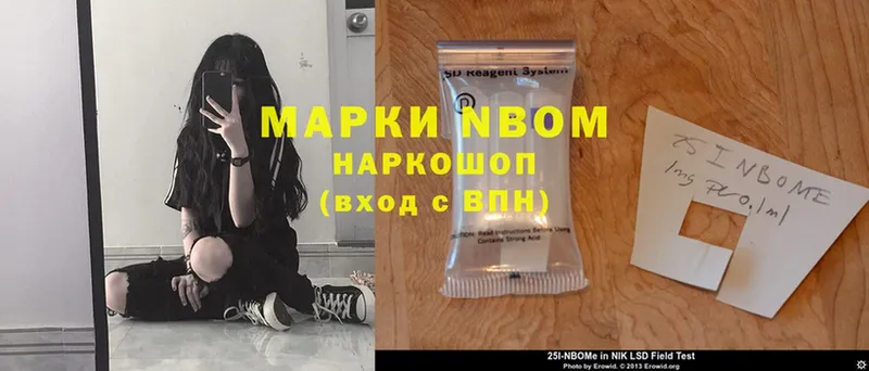 Марки N-bome 1,5мг  наркота  Аша 